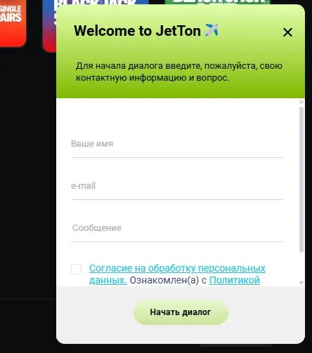 Джеттон поддержка
